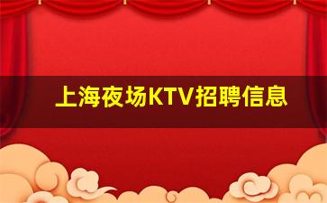 包头夜总会招聘